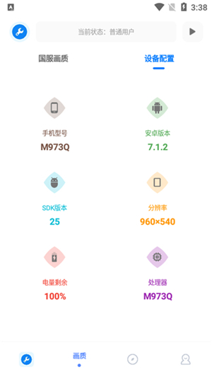 xthzpro画质助手