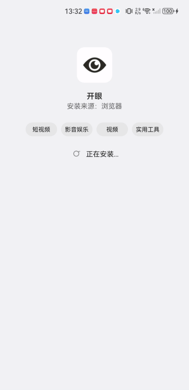 开眼