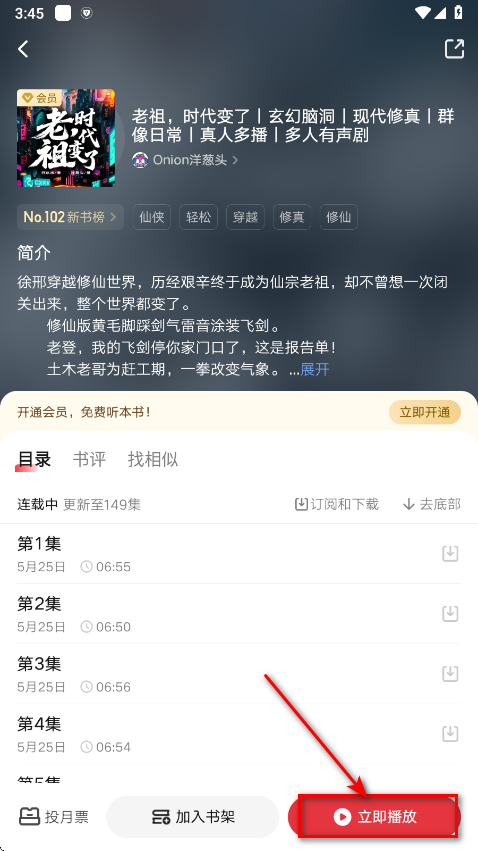 起点读书vip破解版