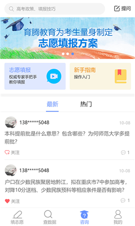 育腾高考志愿