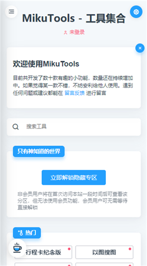 原神语音合成器下载安装手机版(MikuTools)