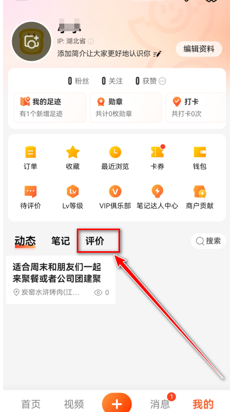 大众点评app官方版