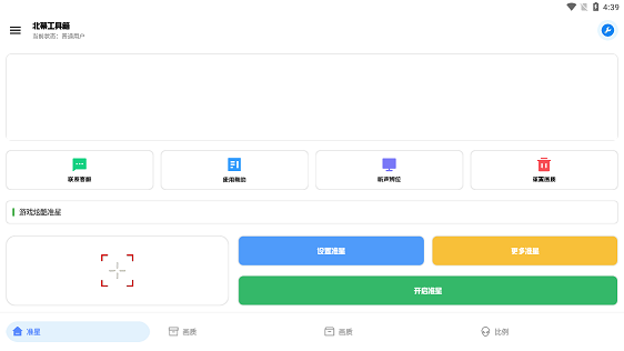 xthzpro北幕工具箱