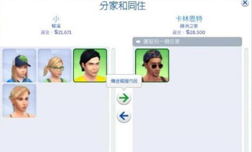模拟人生4免费版