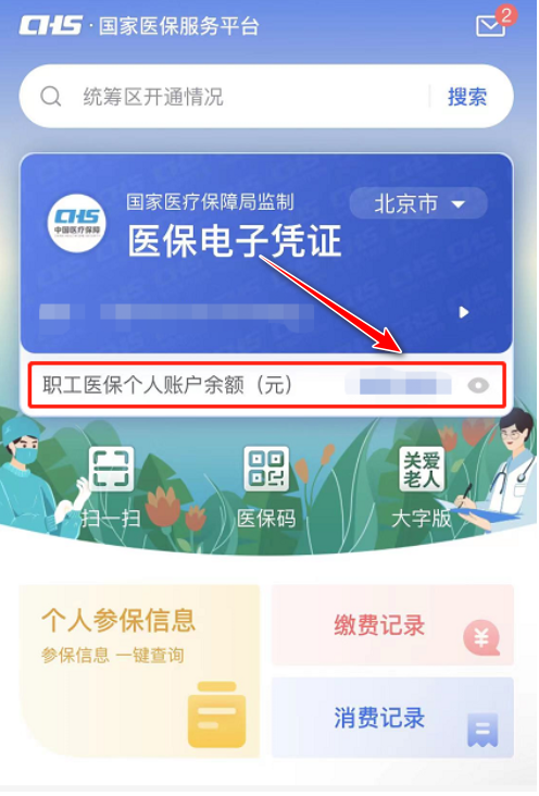 国家医保服务平台app官方版