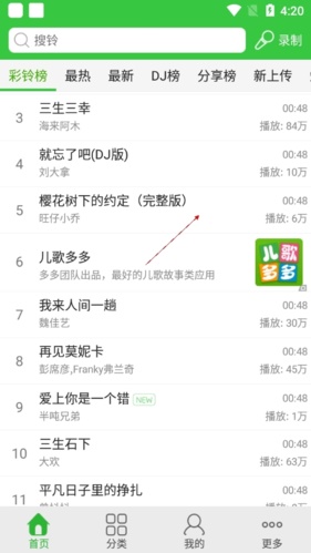 彩铃多多正版