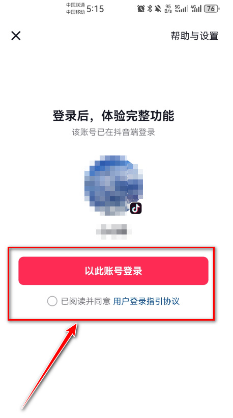 抖音搜索官方版