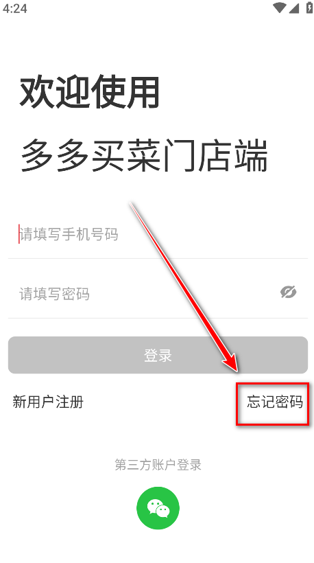 多多买菜门店端巴枪版