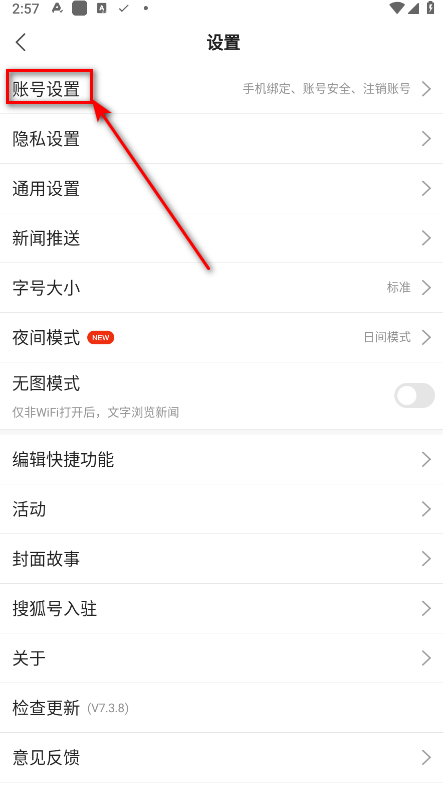 搜狐新闻手机版