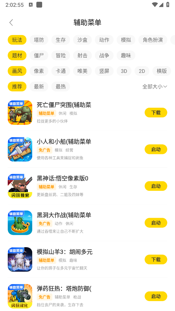 闪玩手机版