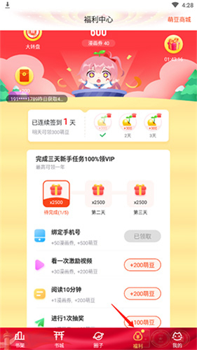 漫画岛app官方应用