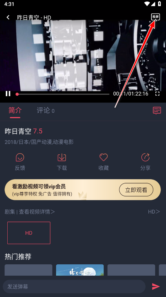 樱花动漫去广告版