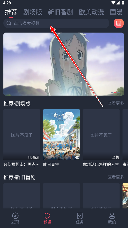 樱花动漫去广告版