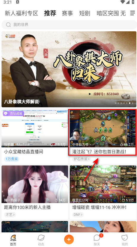 斗鱼直播平台手机版