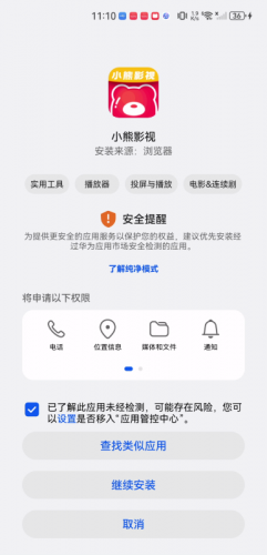 小熊影视安卓版