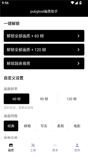 安卓手机三角洲画质修改器