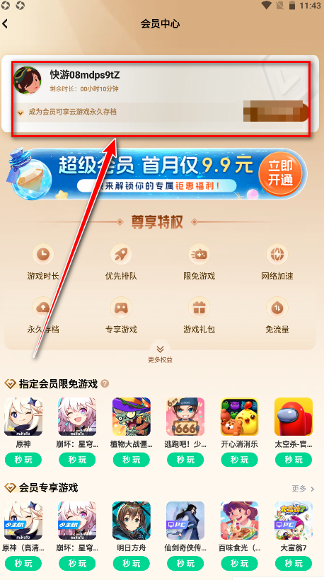 咪咕快游app免费版