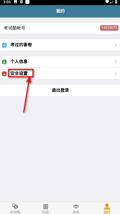 考试酷最新版2025