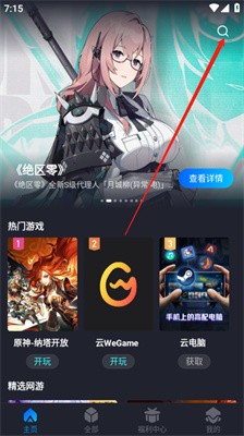 腾讯START云游戏