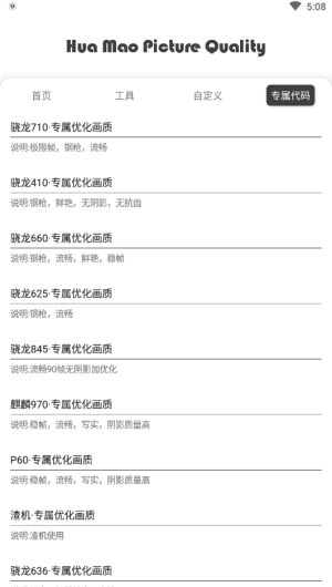 花猫画质助手10.6