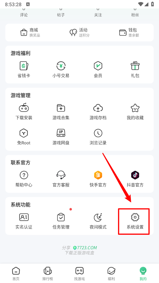 7723游戏盒正版