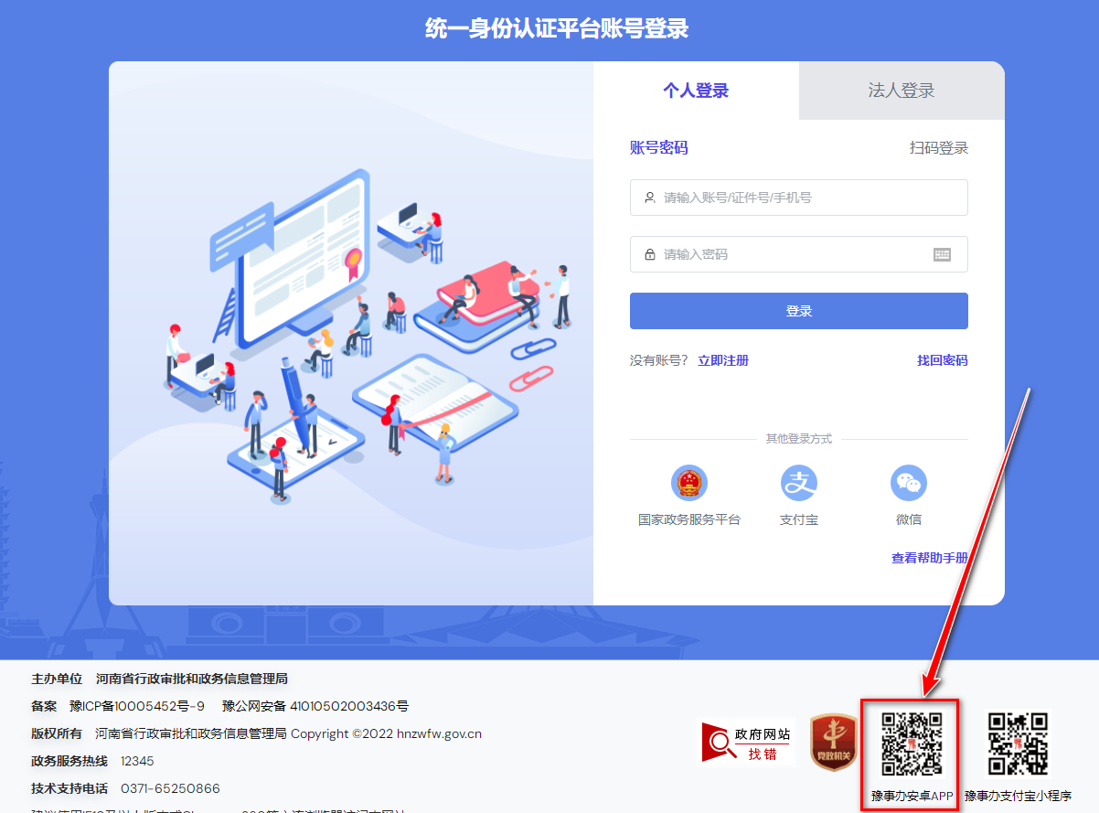 郑好办app最新版