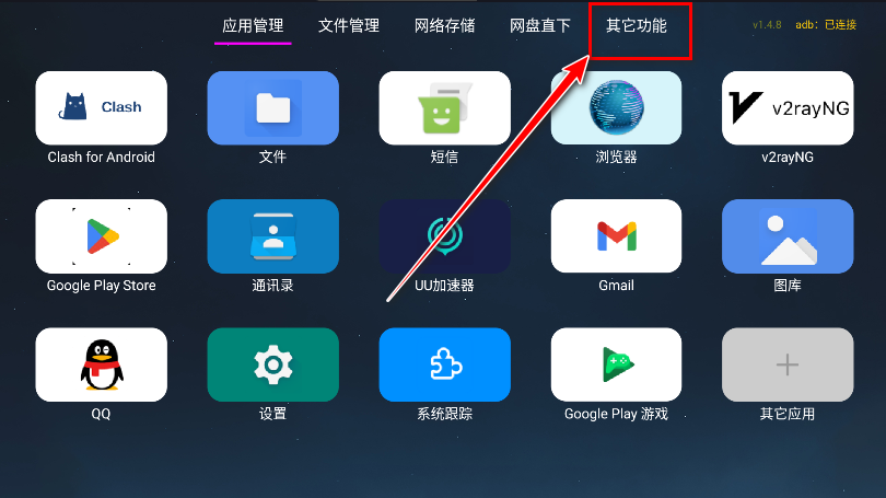 应用管家tv版