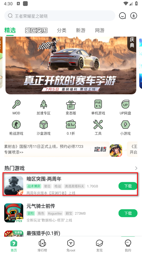 7723游戏盒正版