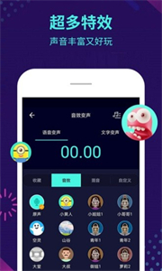 99变声器