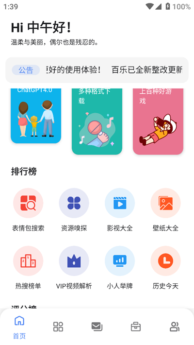 百乐软件库