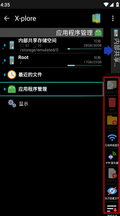 xplore安卓版中文版