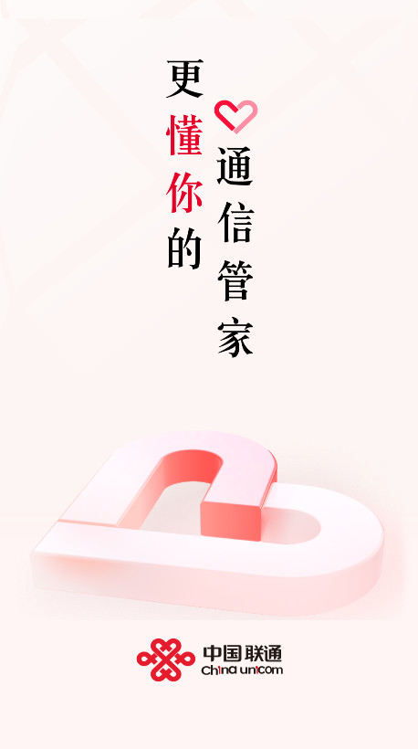 中国联通网上营业大厅官方版