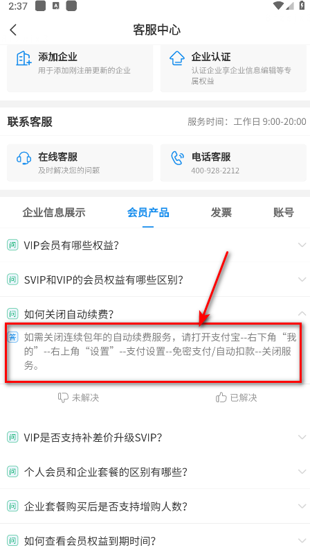 企查查手机版