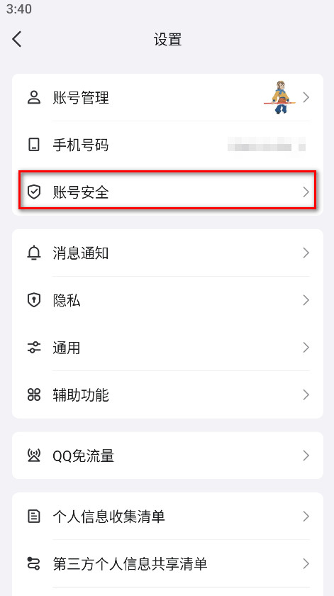 qq手机版最新版本2024