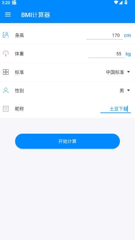 bmi计算器最新版本