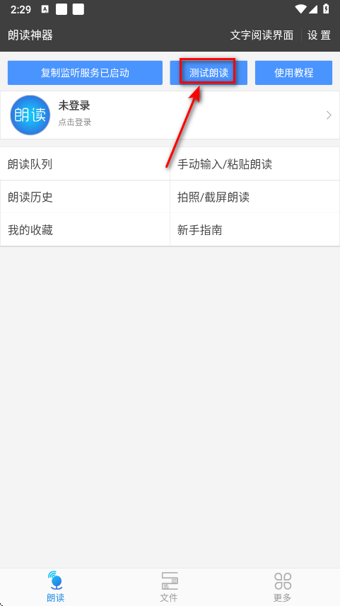 文字朗读神器去广告版