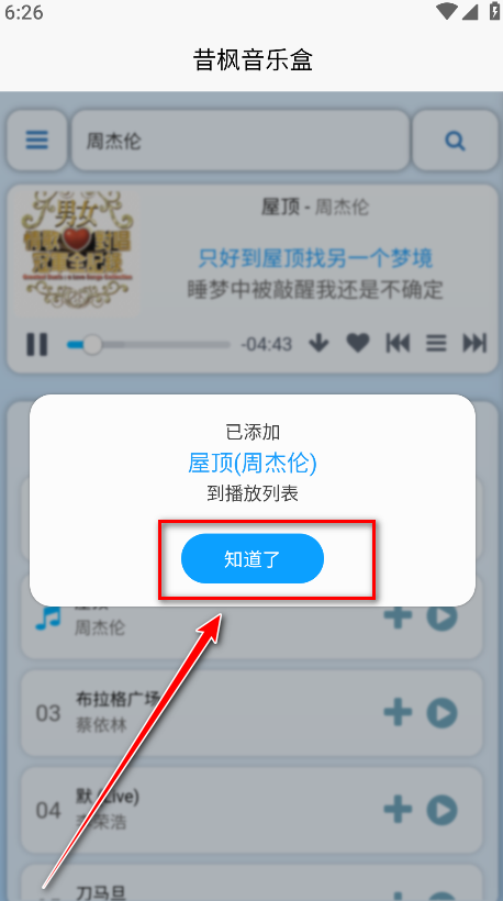 昔枫音乐盒官方版