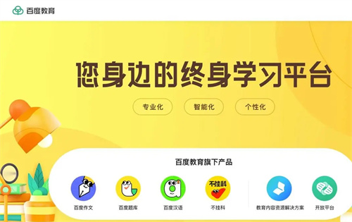 百度教育最新版