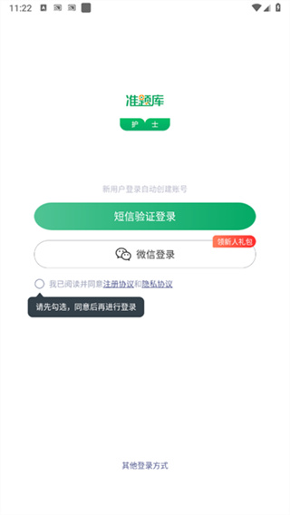 执业护士准题库