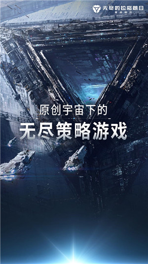 无尽的拉格朗日果盘版