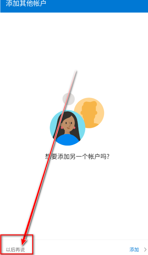 微软邮箱最新版(Outlook)