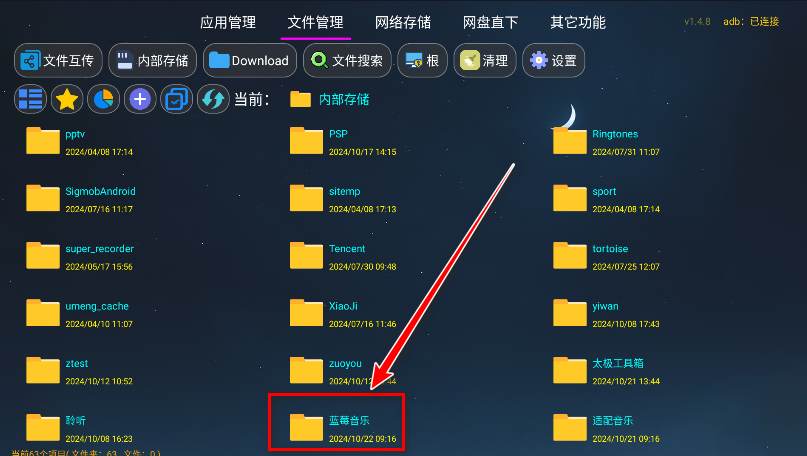 应用管家tv版