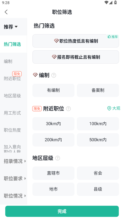 公考雷达手机版