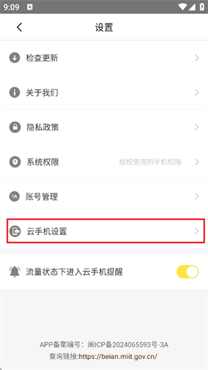 蜂窝云手机