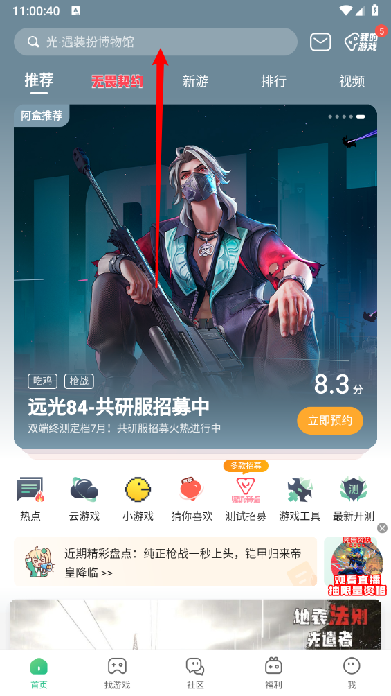 4399游戏盒安卓版
