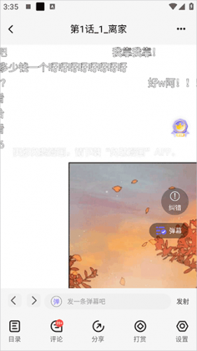 耽漫神器正版