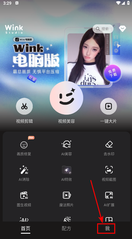 wink解锁会员高级版vip功能