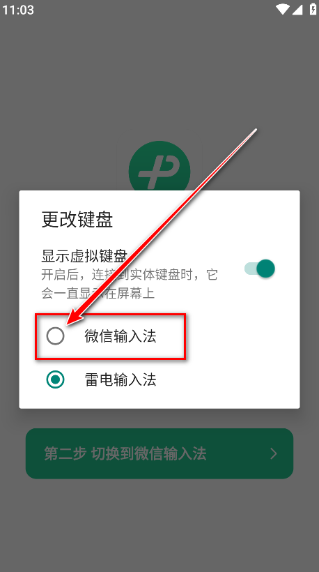 微信输入法手机版