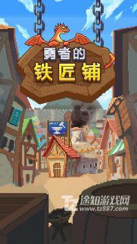 勇者的铁匠铺无限钻石版