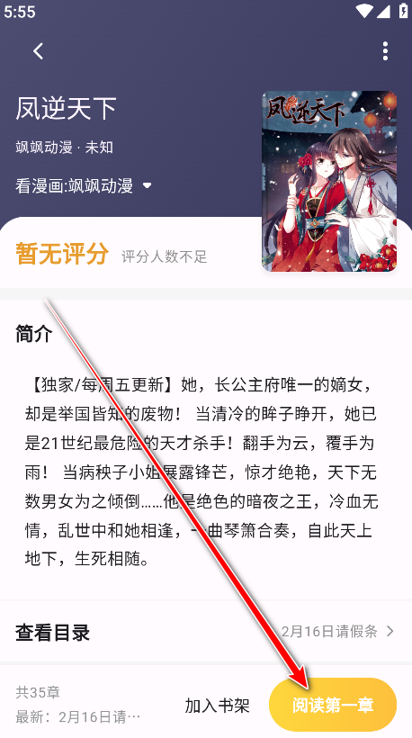 猫番阅读最新版本
